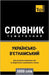 Українсько-В'єтнамський by Taranov, Andrey