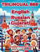 Trilingual 888 English Russian Gujarati Illustrated Vocabulary Book: Help your child become multilingual with efficiency by Evelyn Nekrasova