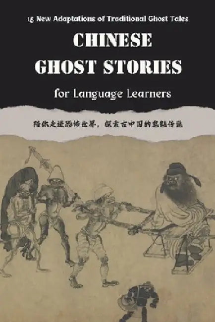 Chinese Ghost Stories for Language Learners: New Adaptations of Chinese Folklore in English and Chinese (Includes Audio Recordings): Learn Chinese Myt by Al Language Cafe