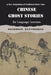 Chinese Ghost Stories for Language Learners: New Adaptations of Chinese Folklore in English and Chinese (Includes Audio Recordings): Learn Chinese Myt by Al Language Cafe