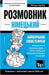 Німецький розмовник і те by Taranov, Andrey