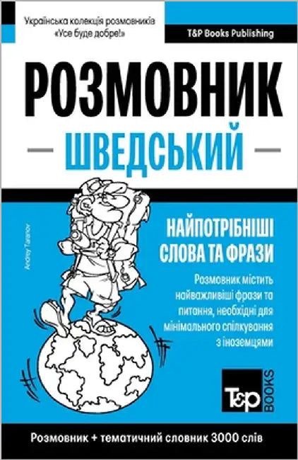 Шведський розмовник і те by Taranov, Andrey