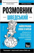 Шведський розмовник і те by Taranov, Andrey