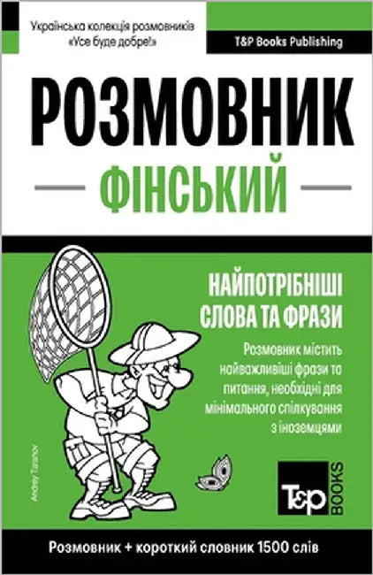 Фінський розмовник і кор by Taranov, Andrey