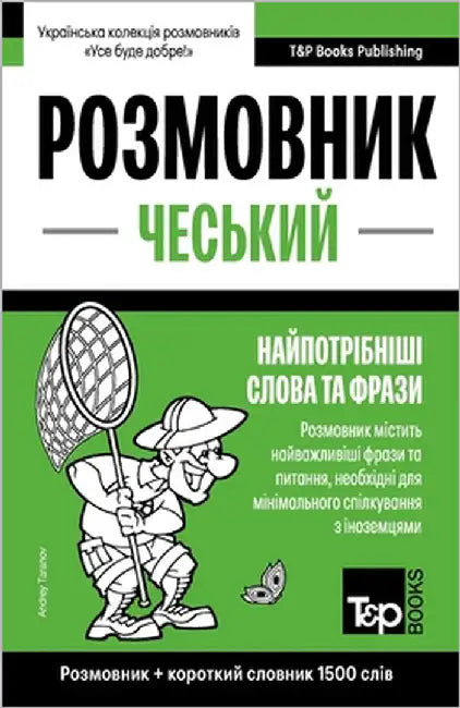 Чеський розмовник і коро by Taranov, Andrey