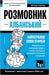 Албанський розмовник і т by Taranov, Andrey