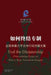 如何终结专制 ---全民非暴力不合作行动方案&# by 责任编辑：