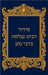סידור רבינו שלמה ברבי נתן by Shmuel Haggai