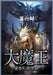 大魔王：第六部 by 逆苍天