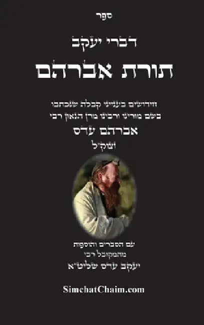 דברי יעקב - תורת אברהם: חיד by  אברהם, יעקב
