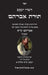דברי יעקב - תורת אברהם: חיד by  אברהם, יעקב
