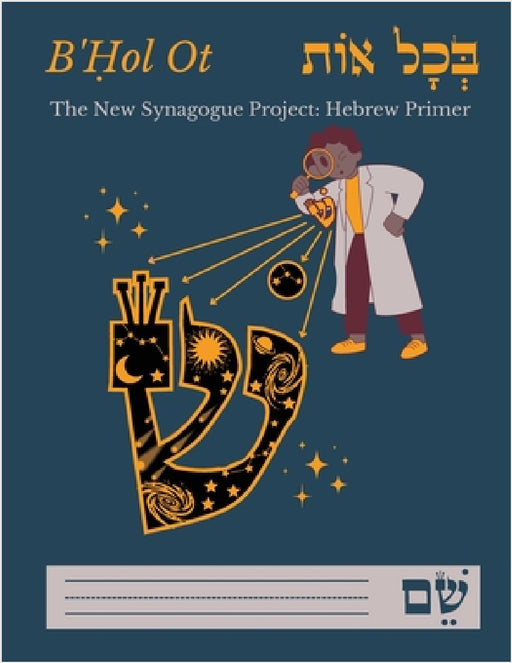 B'Ḥol Ot: Hebrew Primer by Liora Ostroff