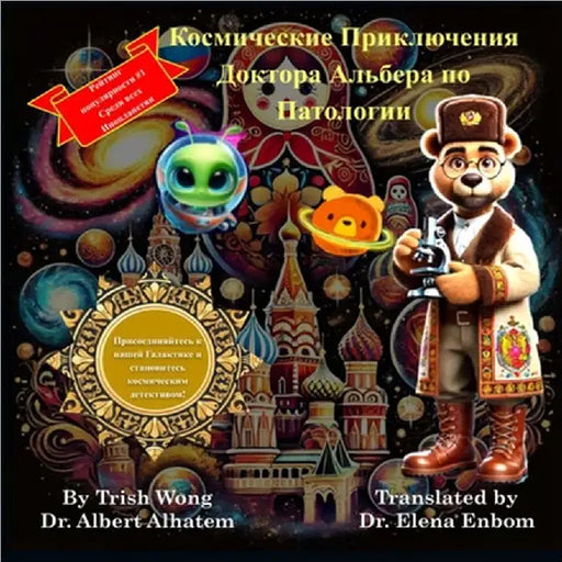Космические Приключени&# by Alhatem, Albert