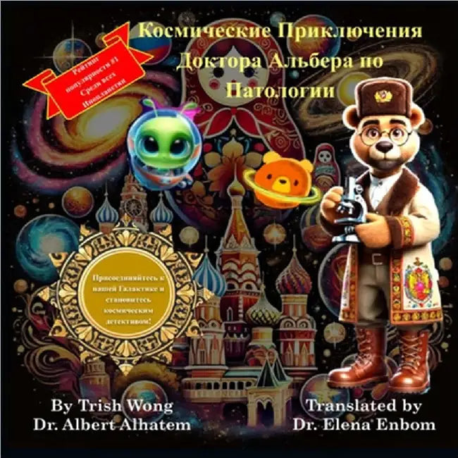 Космические Приключени&# by Alhatem, Albert