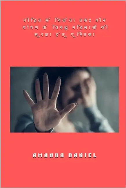 पीड़ित से विजेता तक - यौन श by Daniel, Amanda