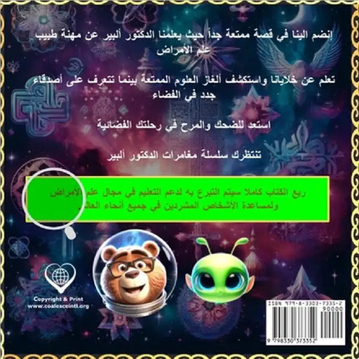 مغامرات الدكتور ألبير في by Alhatem, Albert
