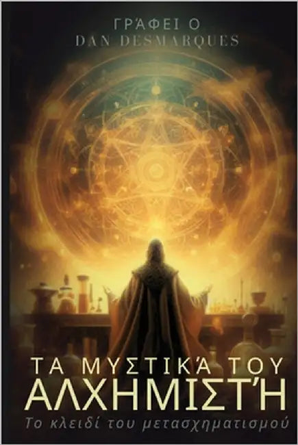 Mastering Alchemy / Τα μυστικά του αλχημιστή: by Desmarques, Dan