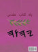 یاه کتاب مقدس by Boss