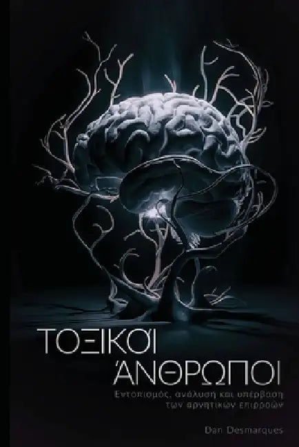 Stupid People / Τοξικοί άνθρωποι: Identifying, Analyzing and Overcoming The by Dan Desmarques