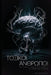 Stupid People / Τοξικοί άνθρωποι: Identifying, Analyzing and Overcoming The by Dan Desmarques