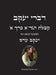 דברי יעקב - קבלת הגר"א כרך א: by המקוב