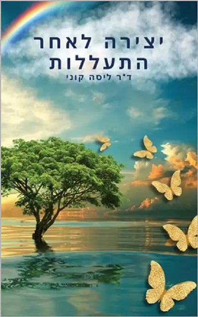 יצירה לאחר התעללות: איך ל by דר ליס