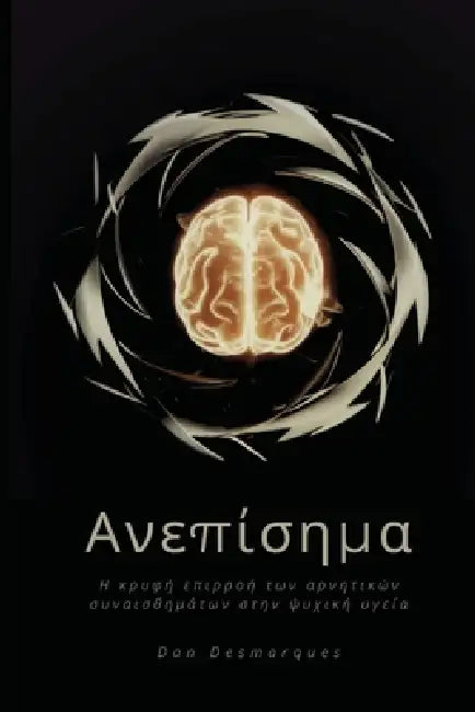 Unacknowledged / Ανεπίσημα: The Hidden Impact of Negative Emotions on Mental Health / Η κρ by Dan Desmarques