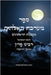 ספר מערכת האלהות - מקבלת ה by המקוב