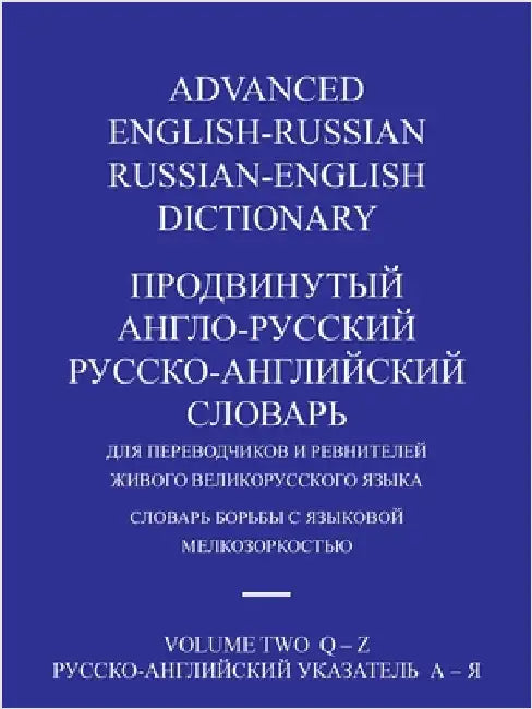 Advanced English-Russian/Russian-English Dictionary Volume Two by Kayser, Michael