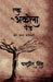 Ek Akela Ped aur anya kavitaein by Chanpreet Singh