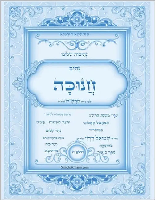 נתיבות שלום - סידור הרש"ש נ by המקוב