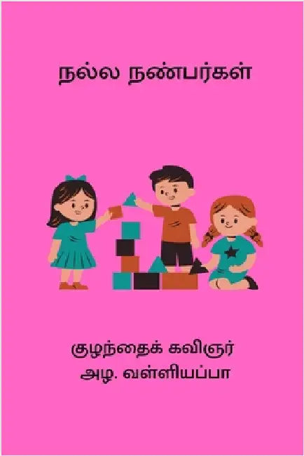 Nalla Nanbargal by Valliappa, Azha