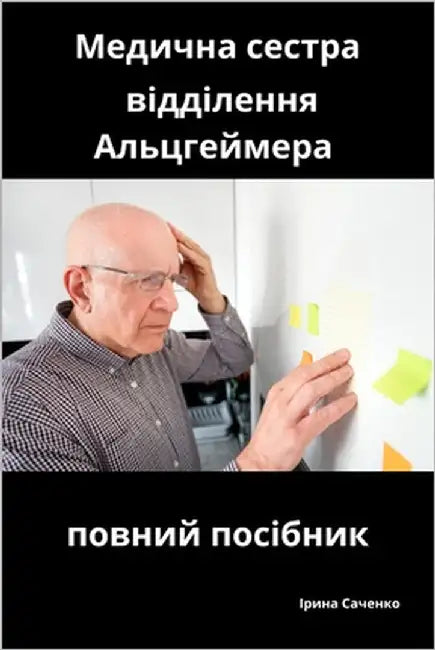 Медична сестра відділен& by Саченl