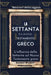 LA SETTANTA È IL NUOVO TESTAMENTO GRECO (Sbloccare l'antica saggezza): L'influenza della Settanta sul Nuovo Testamento greco by Ancient Wisdom Publications