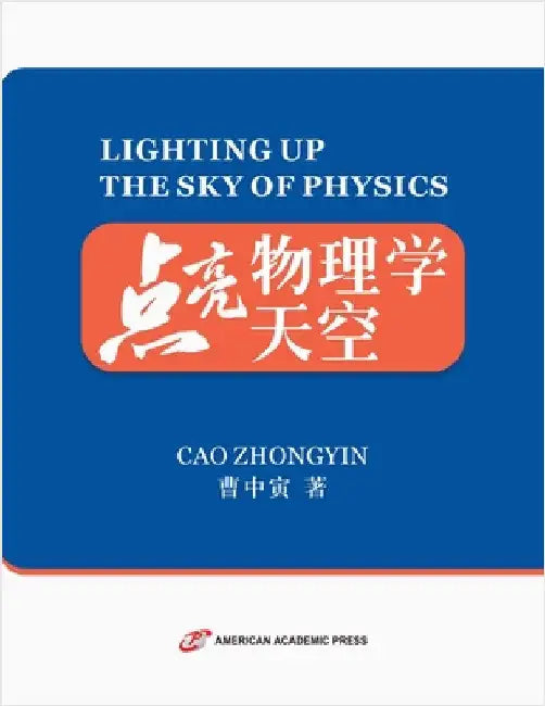 点亮物理学天空 by Zhongyin, Cao