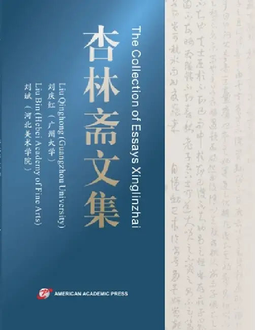 The Collection of Essays Xinglinzhai by Liu Qinghong, Liu Bin