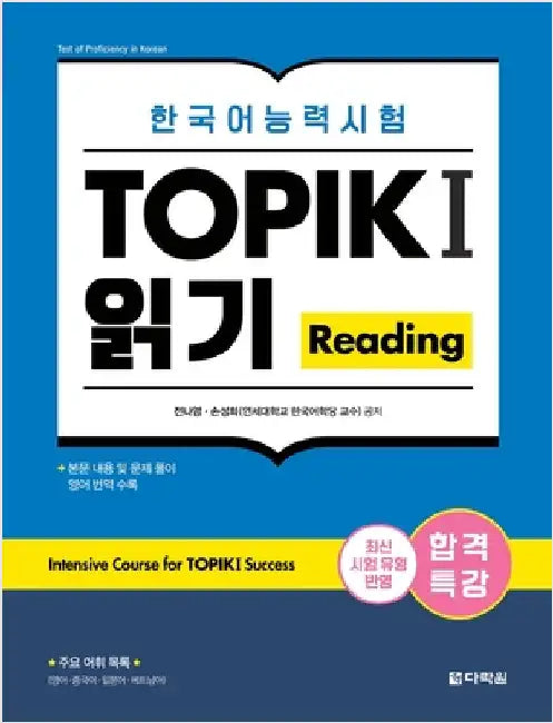 Intensive Course for TOPIK I Success: Reading by Na Young Jeon