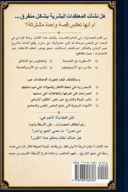 القصة الكبرى للإيمان تطو by Mohammed Hasan Omar