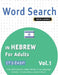 Word Search in Hebrew for Adults - It's Easy! Vol.1 - Delta Classics - Find 2000 Cleverly Hidden Words: A Fun Language Activity - Includes Bonus Game by Best Activity Books