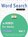 Word Search in Hindi for Adults - It's Easy! Vol.1 - Delta Classics - Find 2000 Cleverly Hidden Words: A Fun Language Activity - Includes Bonus Game & by Best Activity Books