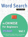 Word Search in Chinese for Beginners - It's Easy! Vol.1 - Delta Classics - Find 2000 Cleverly Hidden Words: A Fun Language Activity - Includes Bonus G by Best Activity Books