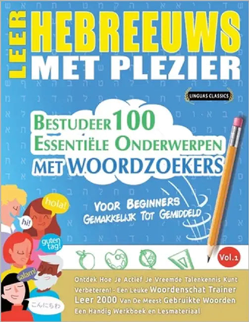 Leer Hebreeuws Met Plezier - Voor Beginners: Gemakkelijk Tot Gemiddeld - Bestudeer 100 Essentiële Onderwerpen Met Woordzoekers - Vol.1 by Linguas Classics