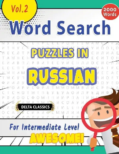 Word Search Puzzles in Russian for Intermediate Level - Awesome! Vol.2 - Delta Classics by Delta Classics