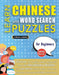 LEARN CHINESE WITH WORD SEARCH PUZZLES FOR BEGINNERS - Discover How to Improve Foreign Language Skills with a Fun Vocabulary Builder. Find 2000 Words by Lingua Classics