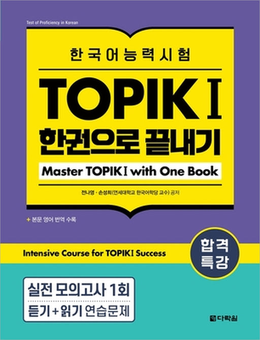 Intensive Course for TOPIK I Success: Master TOPIK I with One Book by Na Young Jeon, Sung Hee Son