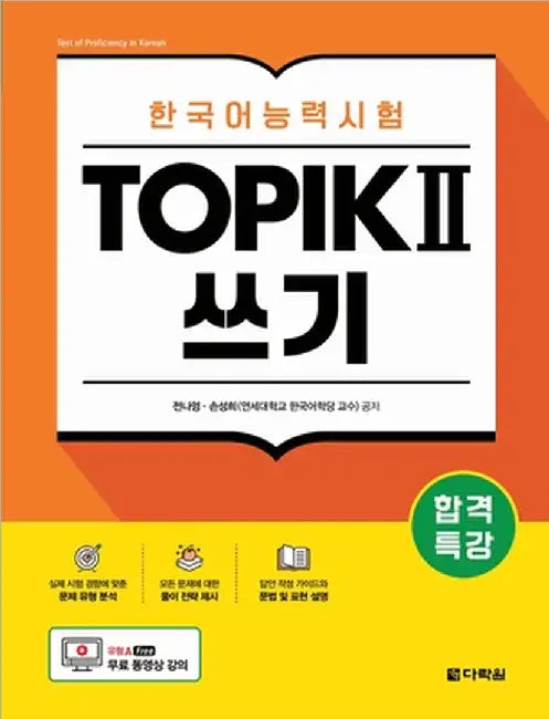Intensive Course for TOPIK II Success - Writing by Jeon, Na Young
