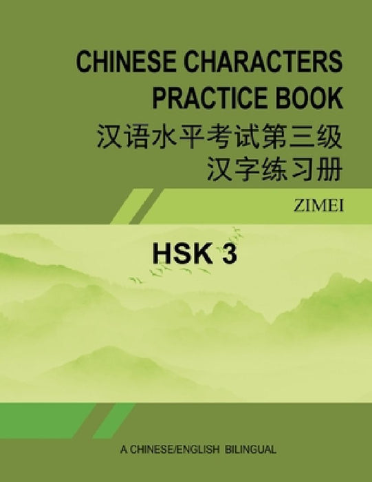 Hsk-3 Chinese Characters Practice Book: 汉语水平考试第三级汉字练习ࠧ by Zimei Gao