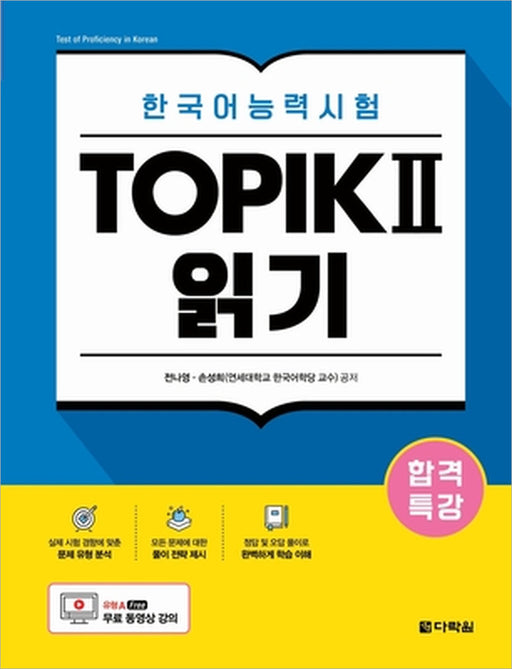 Intensive Course for TOPIK II Success - Reading by Na Young Jeon, Sung Hee Son