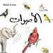 Biyadi Arsum 3 Sounds by Humam Alosh