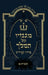 שמות א: Exodus A by משה לי